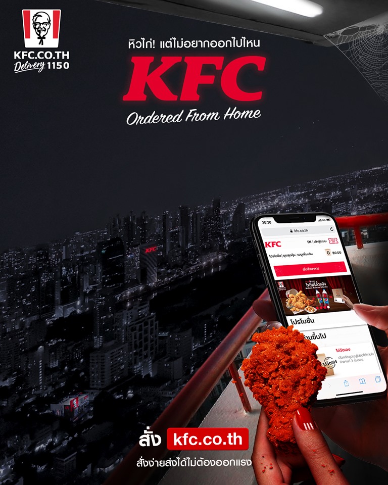 บริการสั่ง-KFC-online